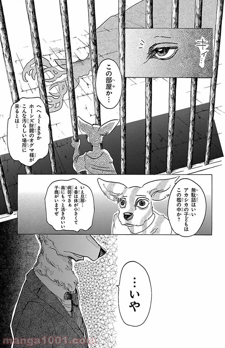 ビースターズ - 第33話 - Page 12