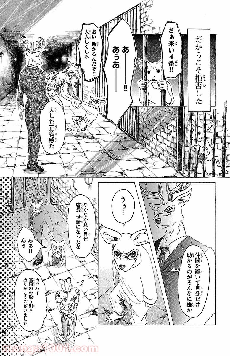 ビースターズ - 第33話 - Page 14