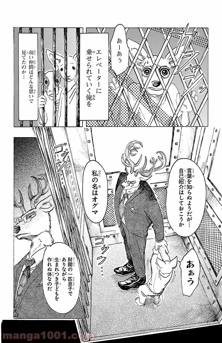 ビースターズ - 第33話 - Page 15