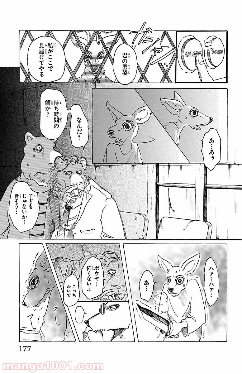 ビースターズ - 第33話 - Page 18