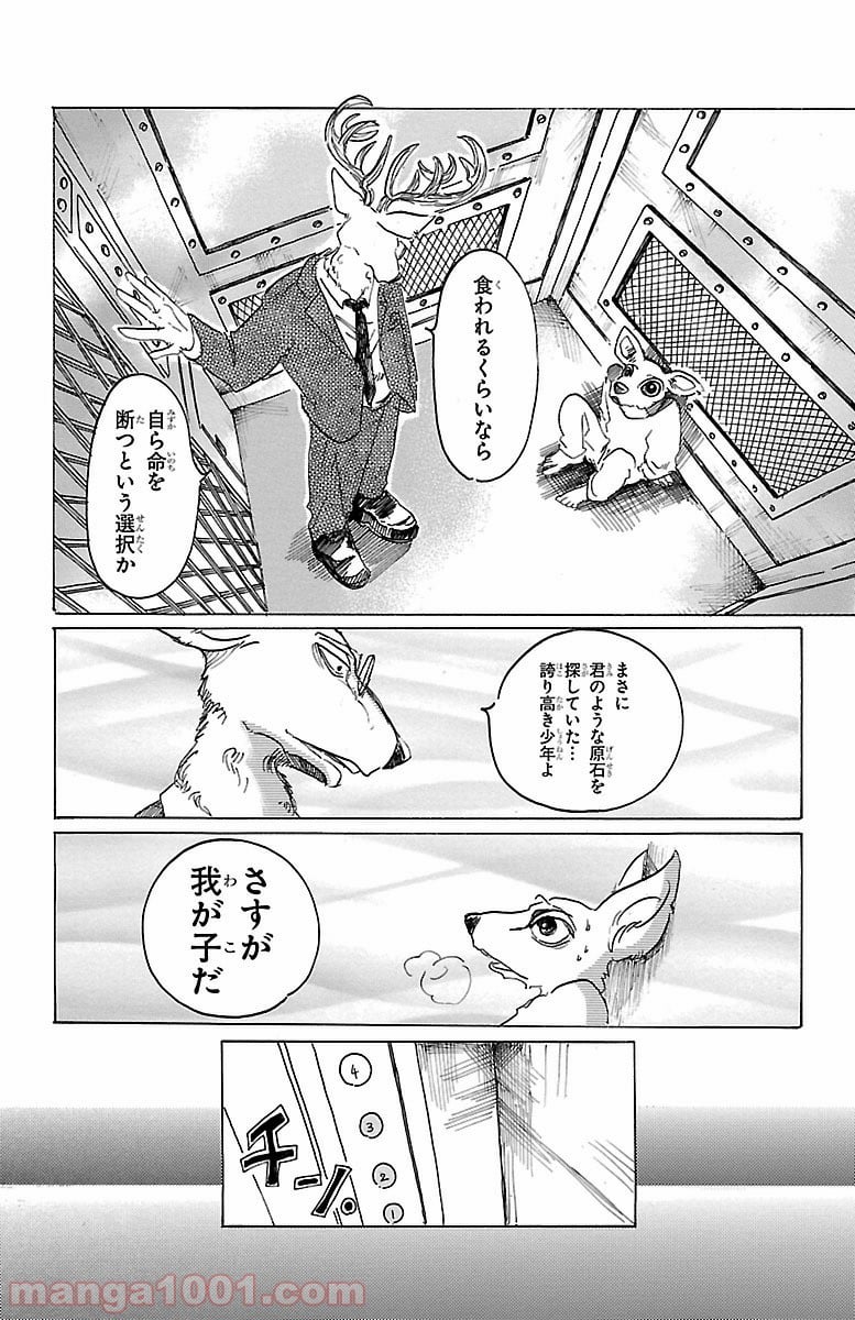 ビースターズ - 第33話 - Page 22