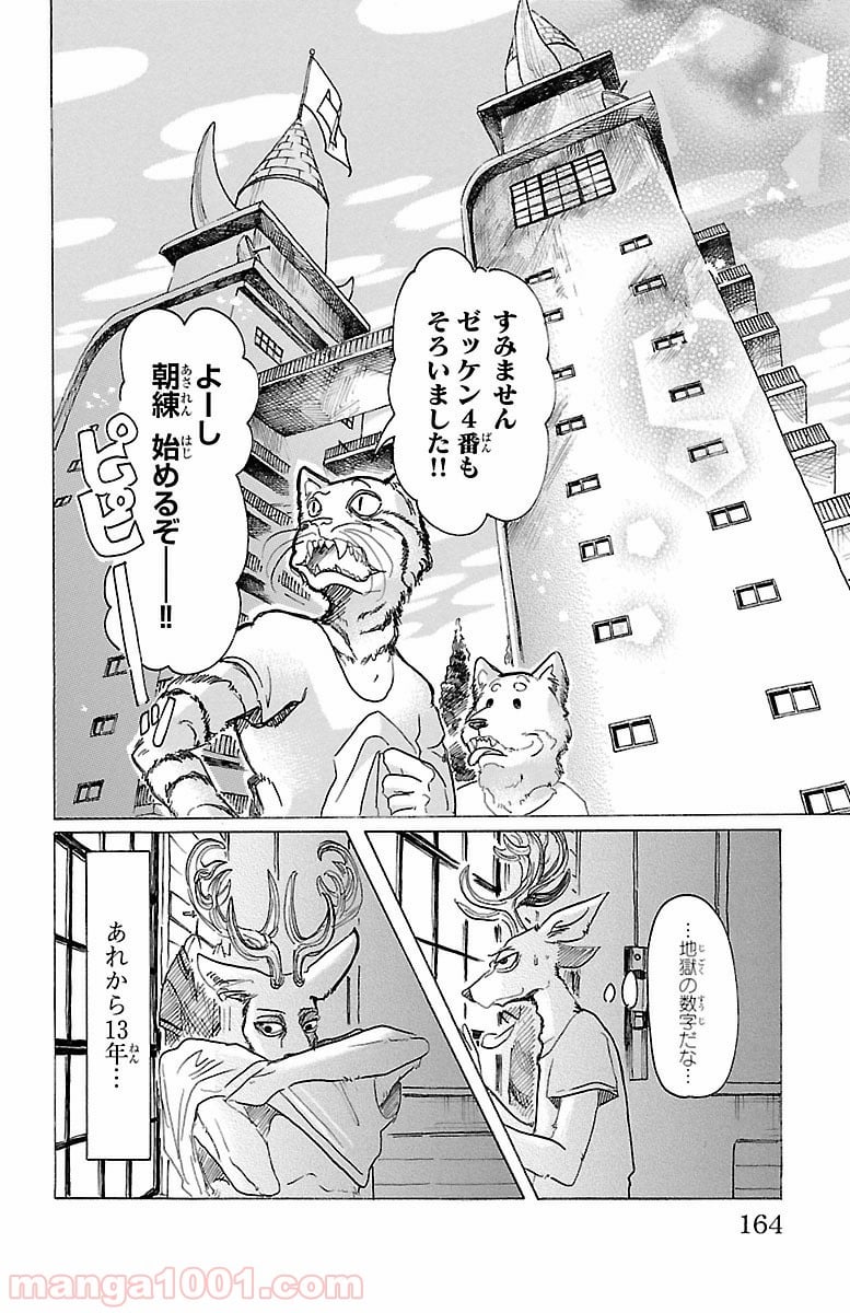 ビースターズ - 第33話 - Page 5