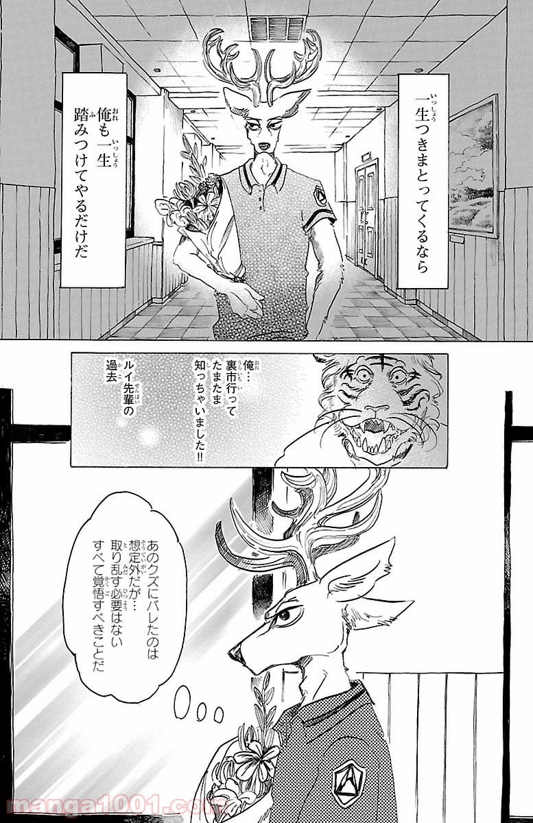 ビースターズ - 第33話 - Page 7