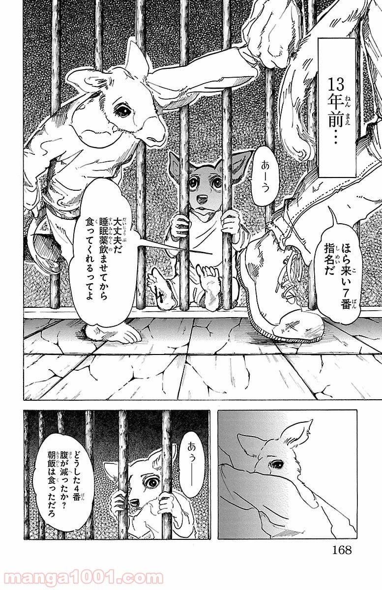 ビースターズ - 第33話 - Page 9