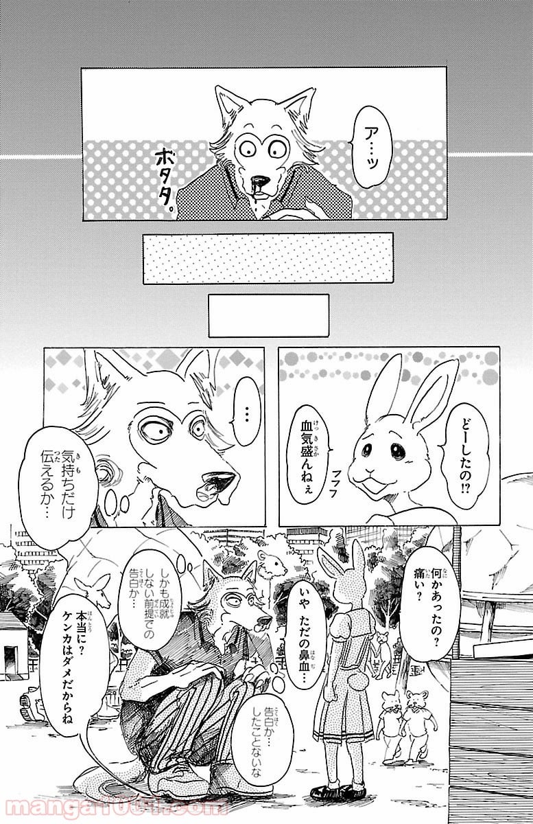 ビースターズ - 第34話 - Page 13