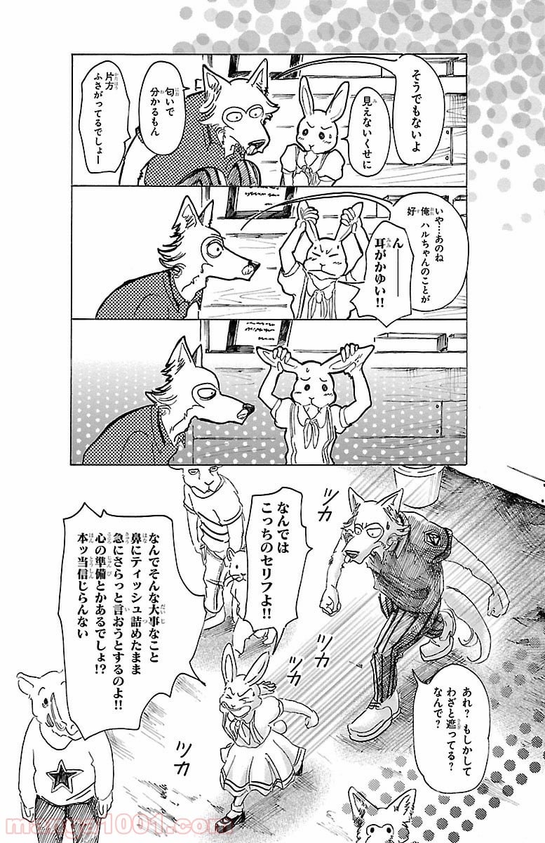 ビースターズ - 第34話 - Page 16