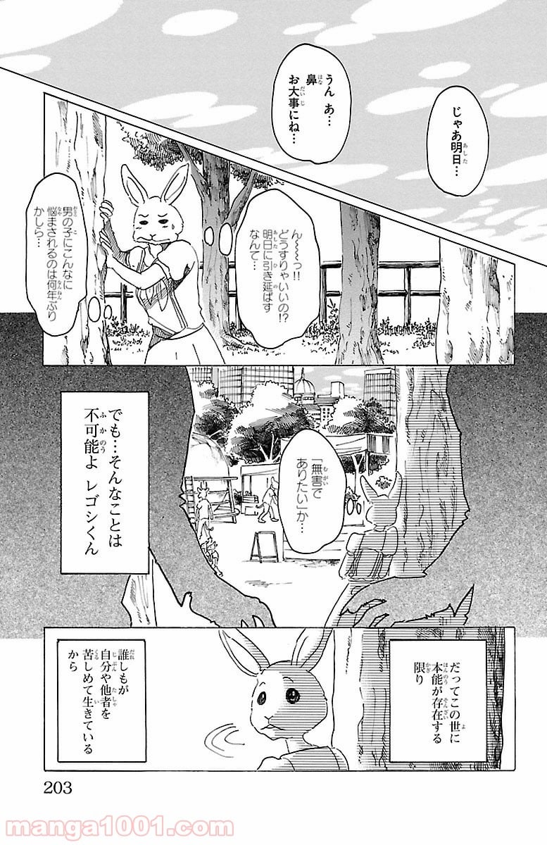 ビースターズ - 第34話 - Page 19