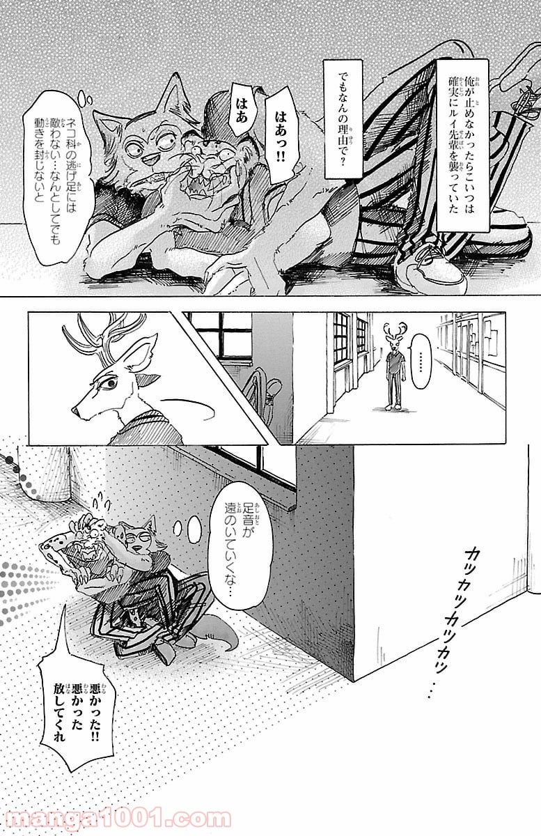 ビースターズ - 第34話 - Page 7