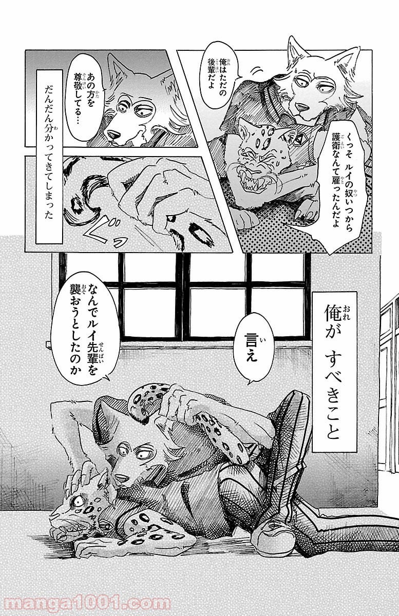 ビースターズ - 第34話 - Page 8