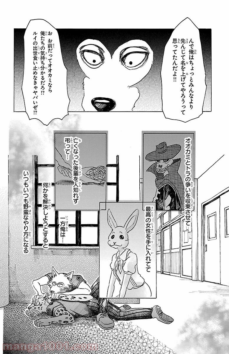 ビースターズ - 第34話 - Page 10