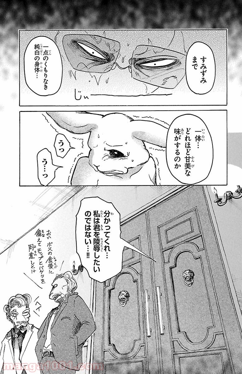 ビースターズ - 第35話 - Page 15