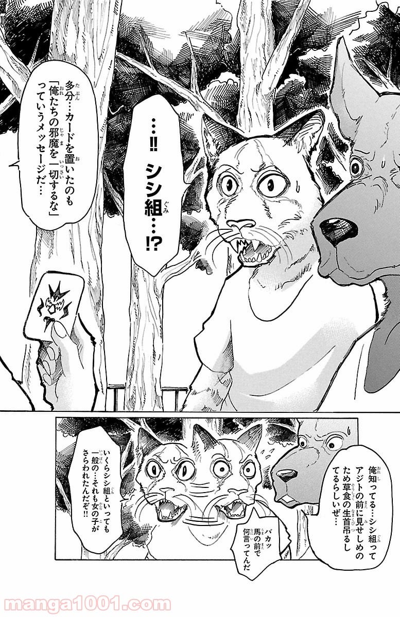 ビースターズ - 第35話 - Page 18