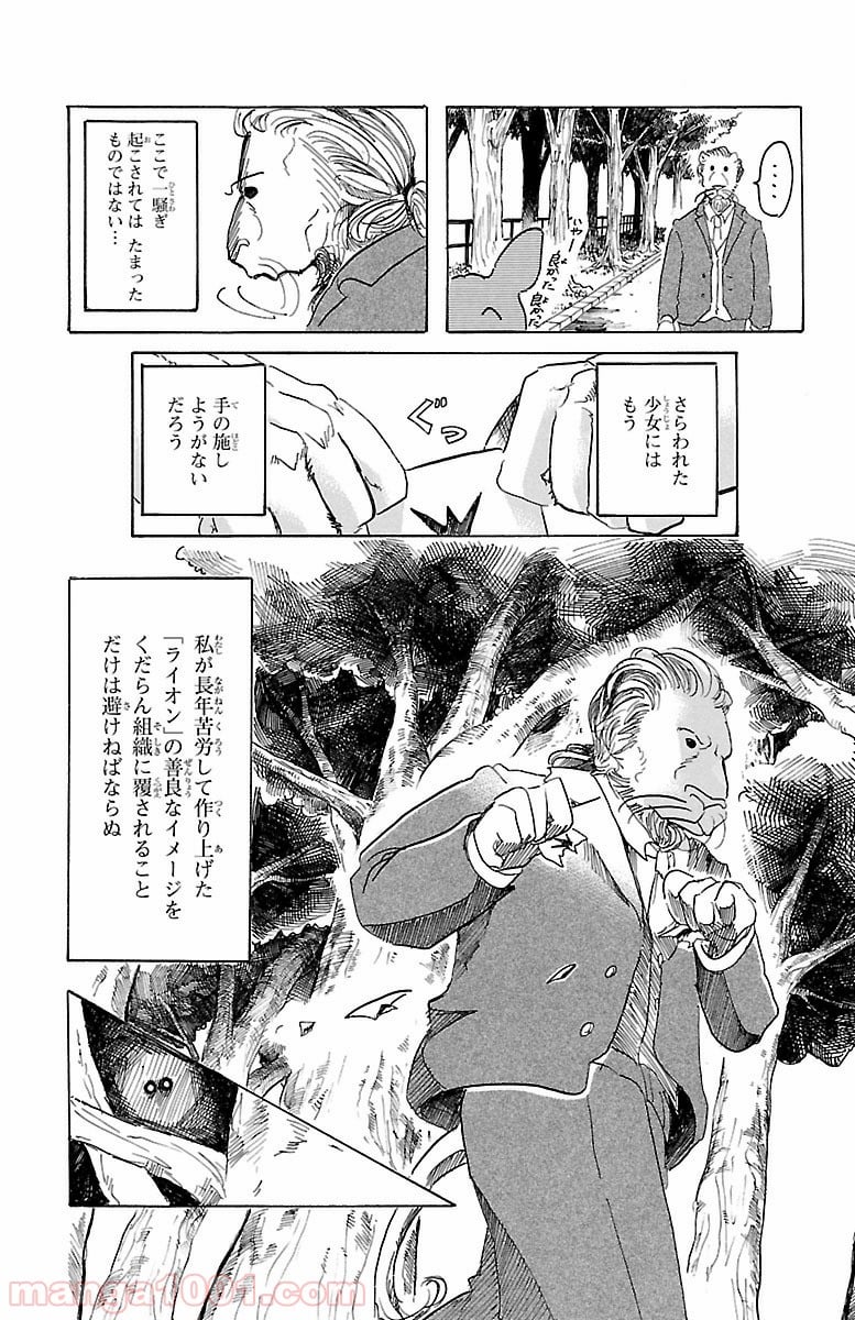 ビースターズ - 第35話 - Page 21