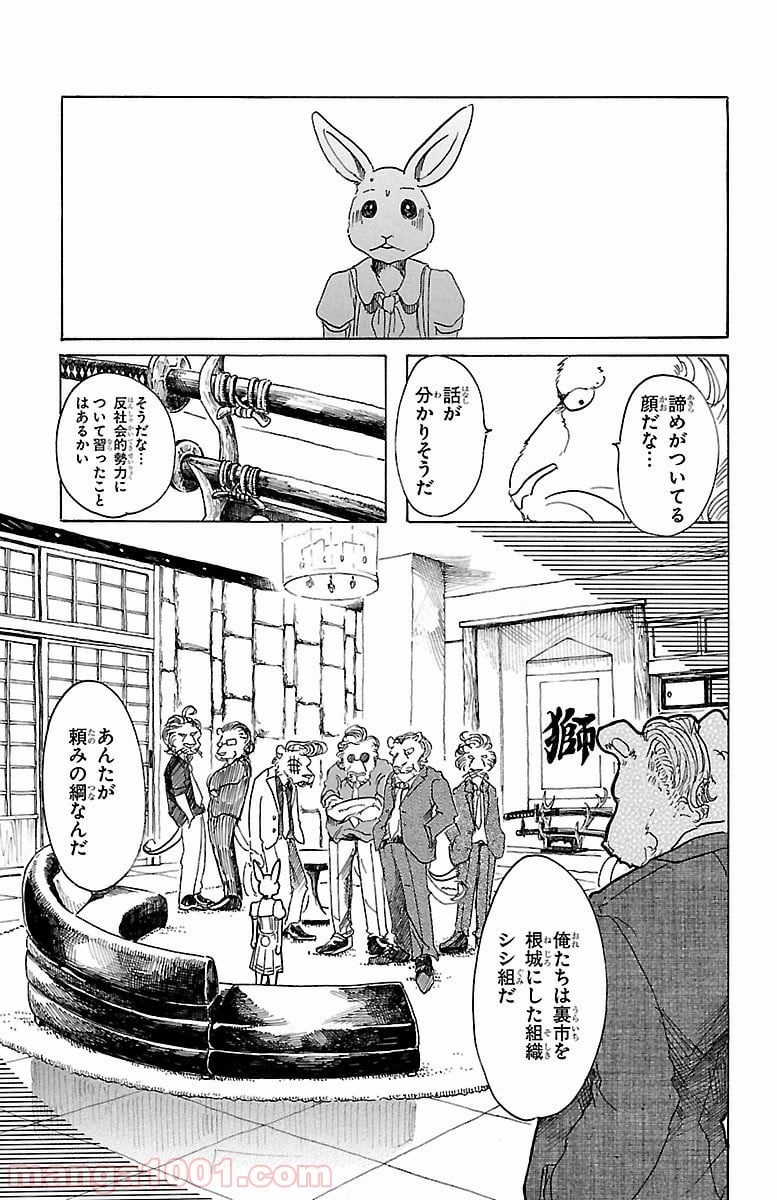 ビースターズ - 第35話 - Page 5