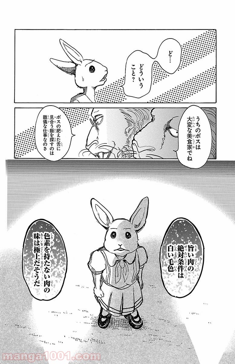 ビースターズ - 第35話 - Page 6