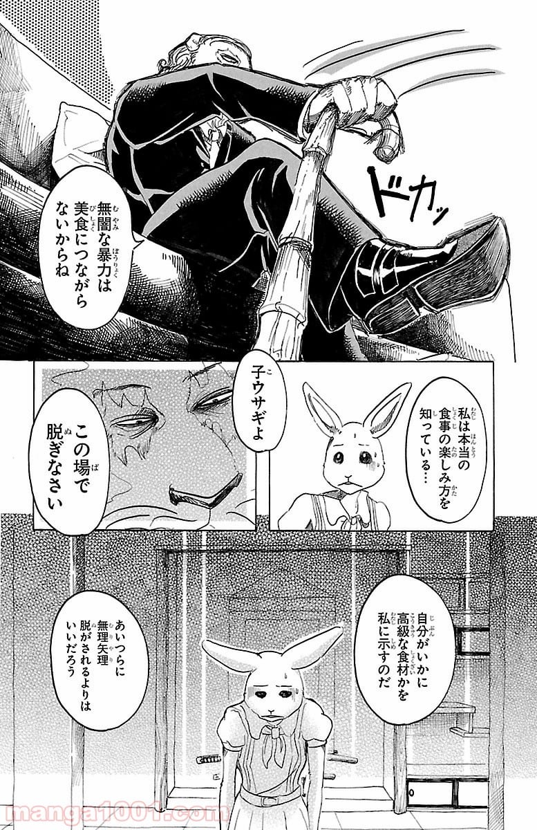 ビースターズ - 第35話 - Page 10