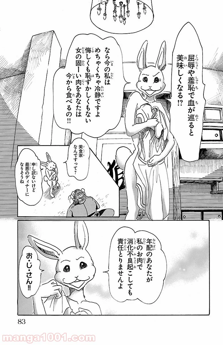 ビースターズ - 第38話 - Page 17