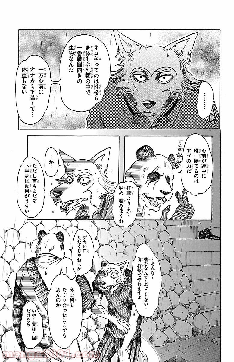 ビースターズ - 第38話 - Page 19