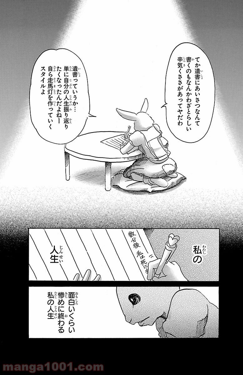 ビースターズ - 第38話 - Page 3