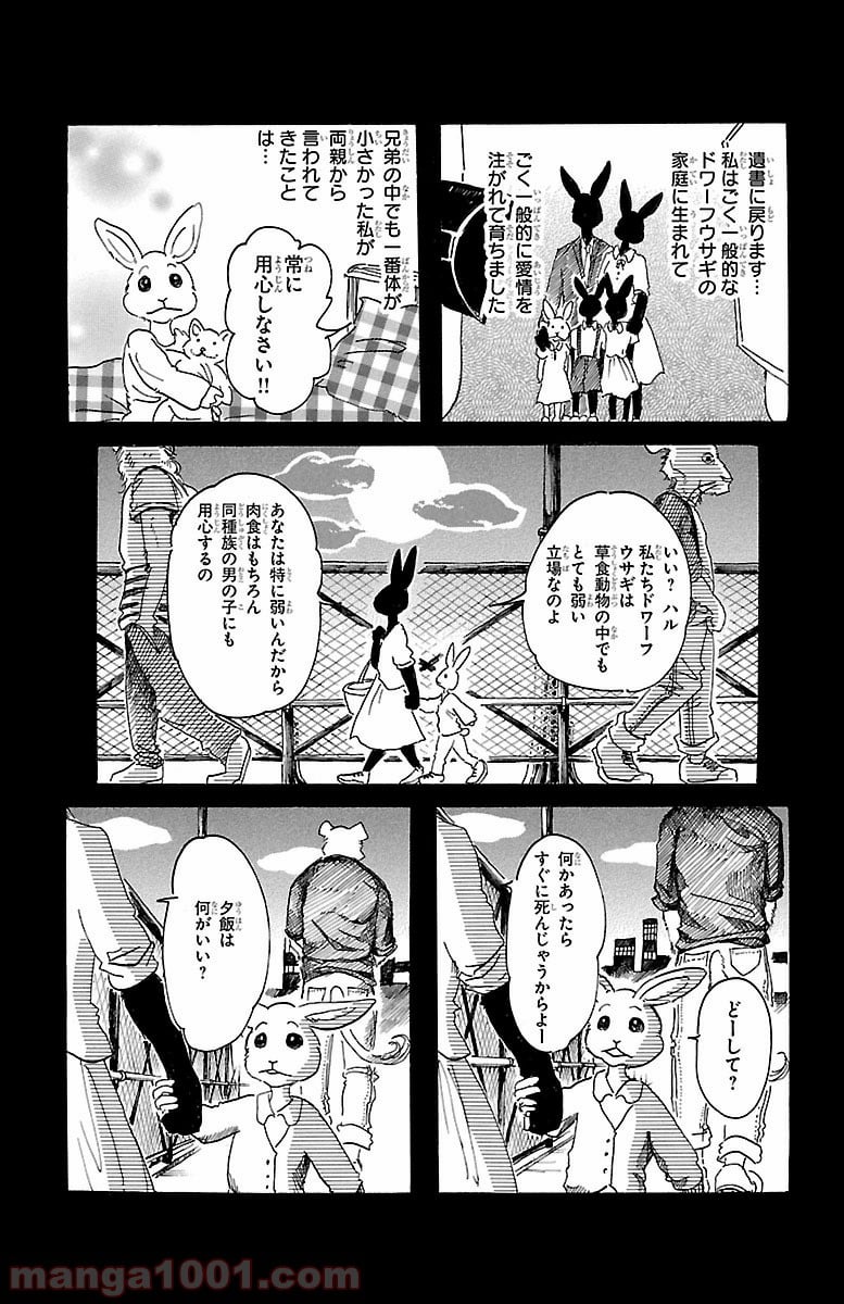 ビースターズ - 第38話 - Page 5