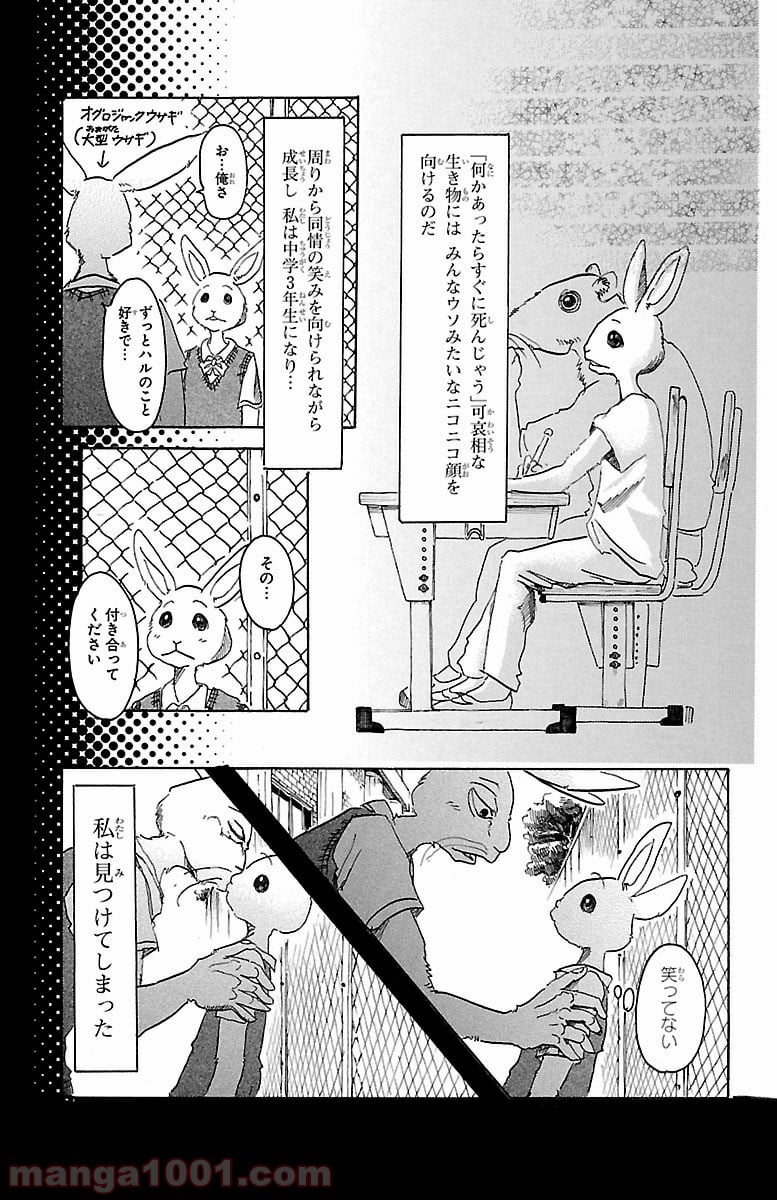 ビースターズ - 第38話 - Page 7