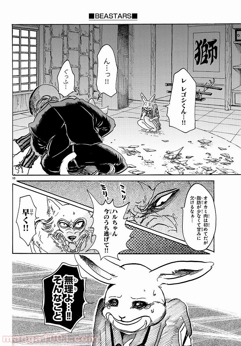 ビースターズ - 第41話 - Page 10