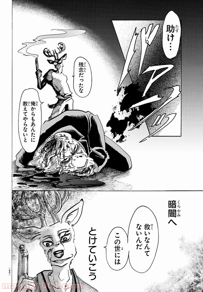 ビースターズ - 第42話 - Page 11