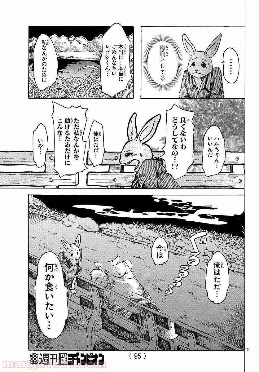 ビースターズ - 第42話 - Page 16