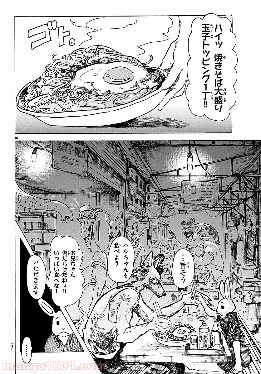 ビースターズ - 第42話 - Page 17