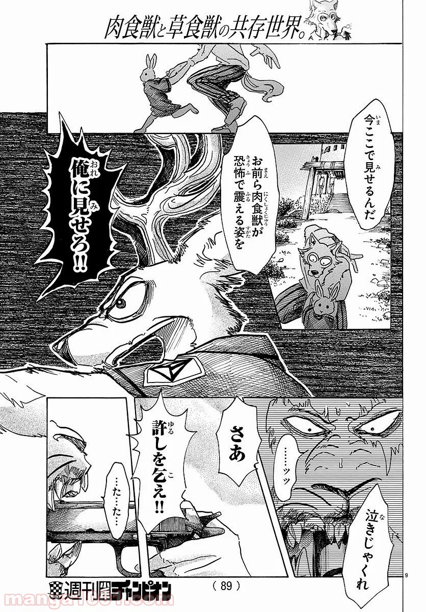 ビースターズ - 第42話 - Page 10