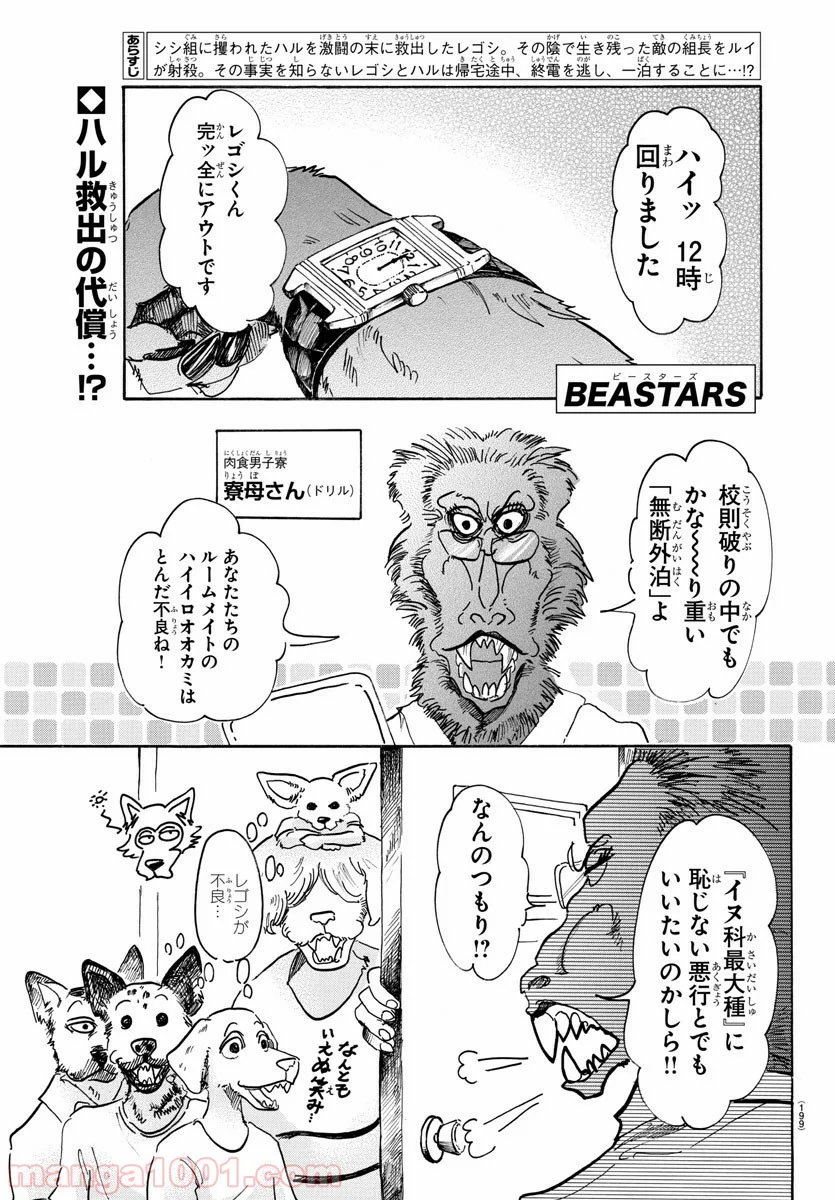 ビースターズ - 第43話 - Page 1