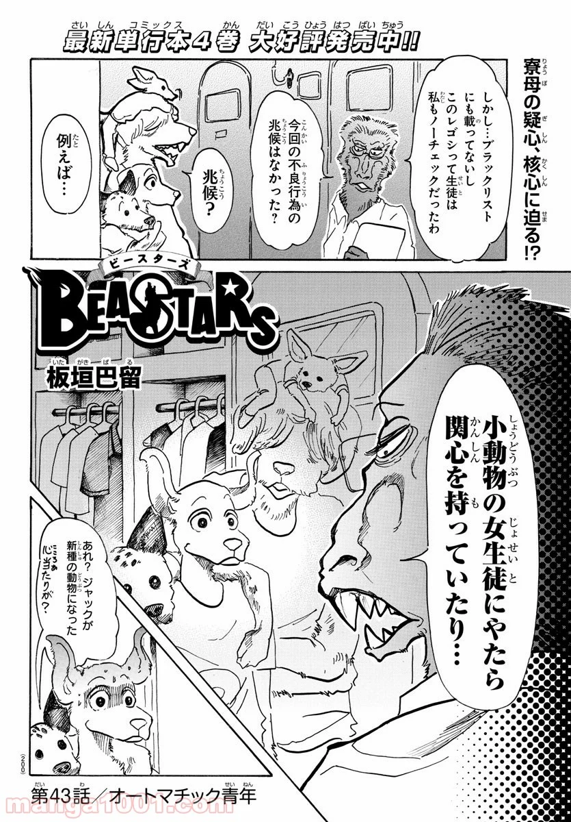 ビースターズ - 第43話 - Page 2