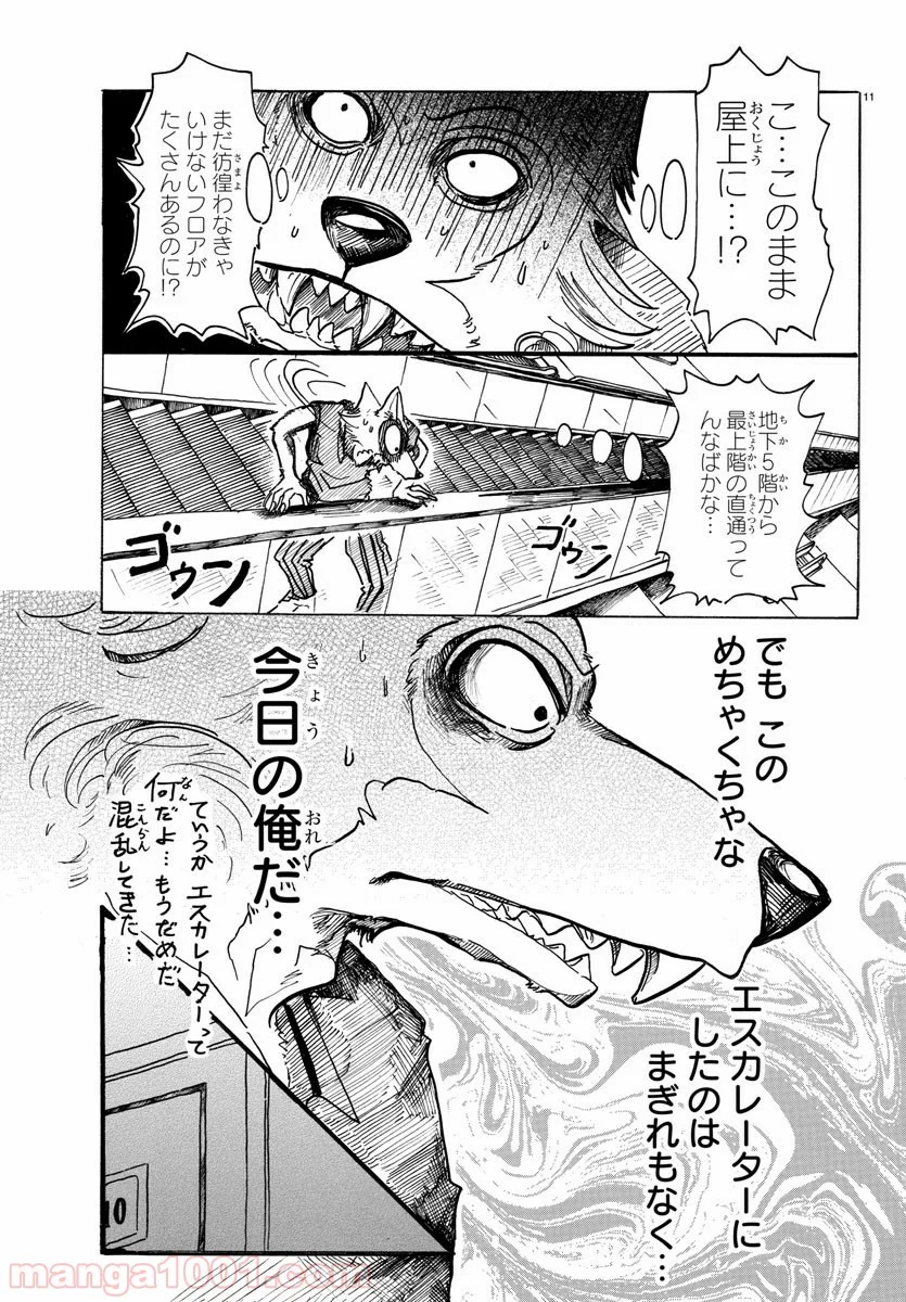 ビースターズ - 第43話 - Page 11