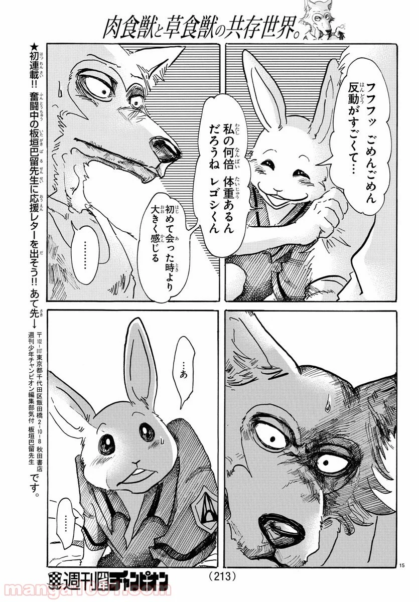 ビースターズ - 第43話 - Page 15