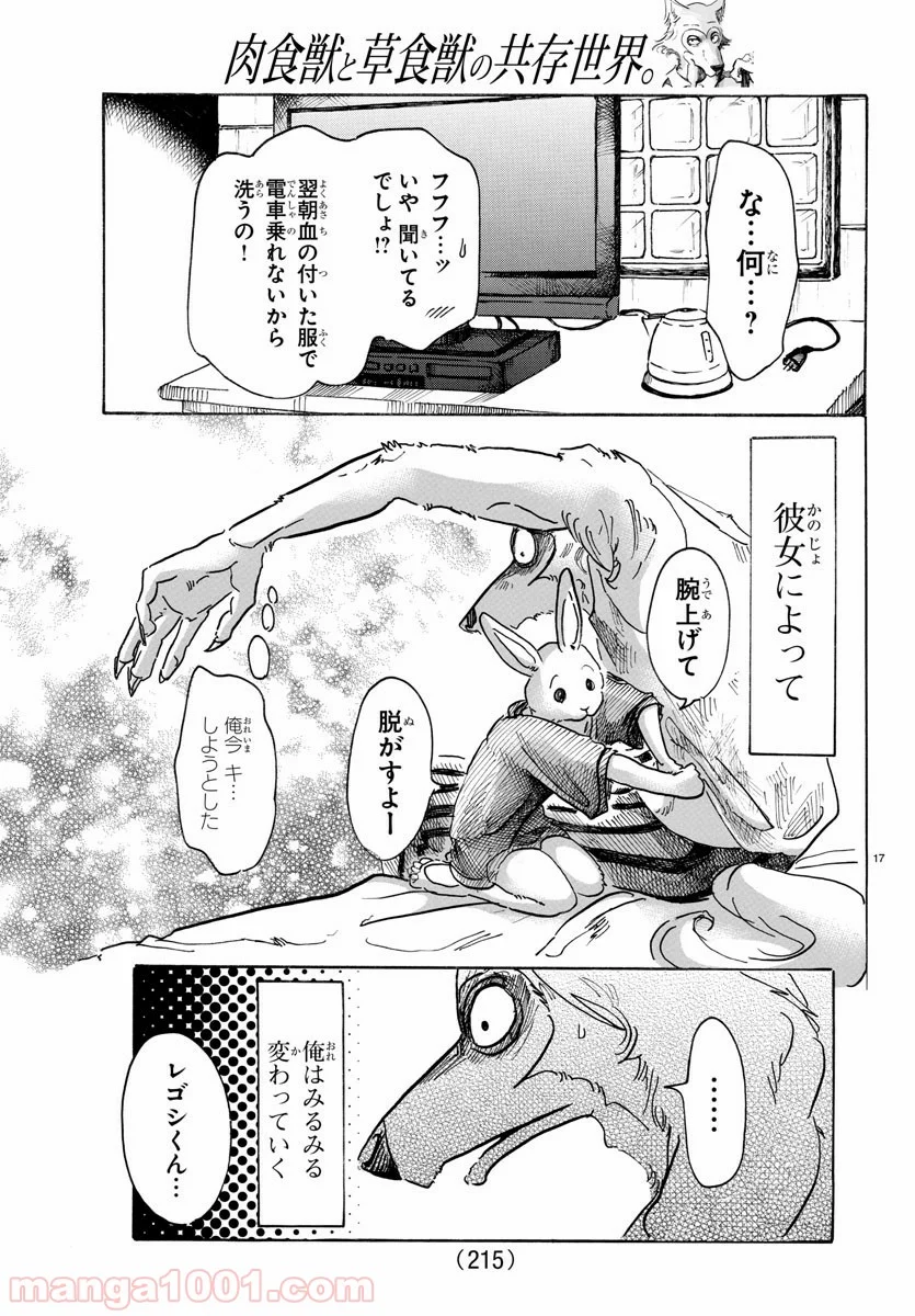 ビースターズ - 第43話 - Page 17