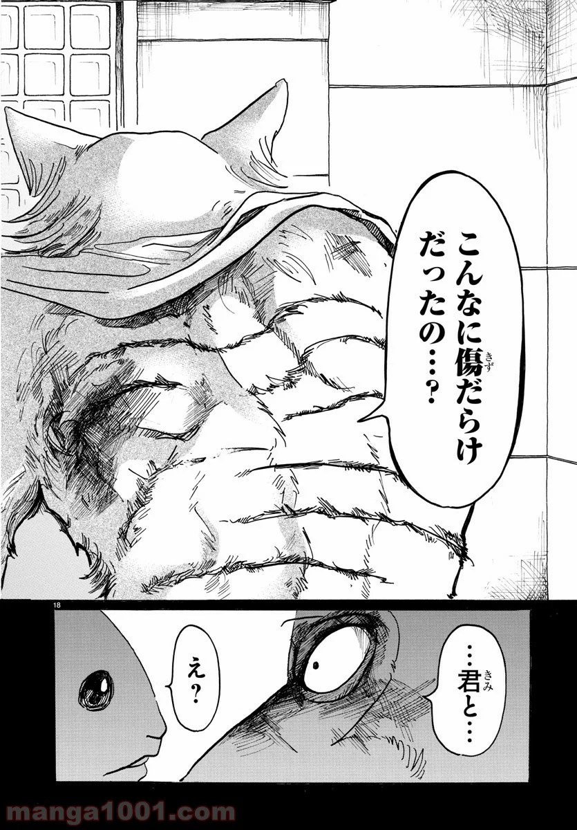 ビースターズ - 第43話 - Page 18