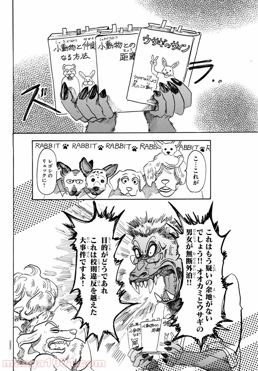 ビースターズ - 第43話 - Page 4