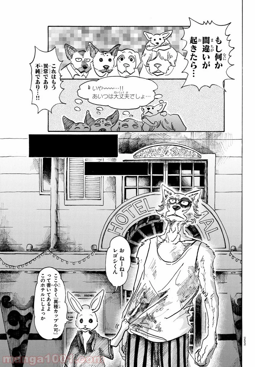 ビースターズ - 第43話 - Page 5