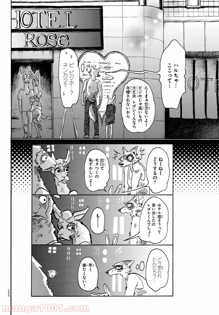 ビースターズ - 第43話 - Page 6