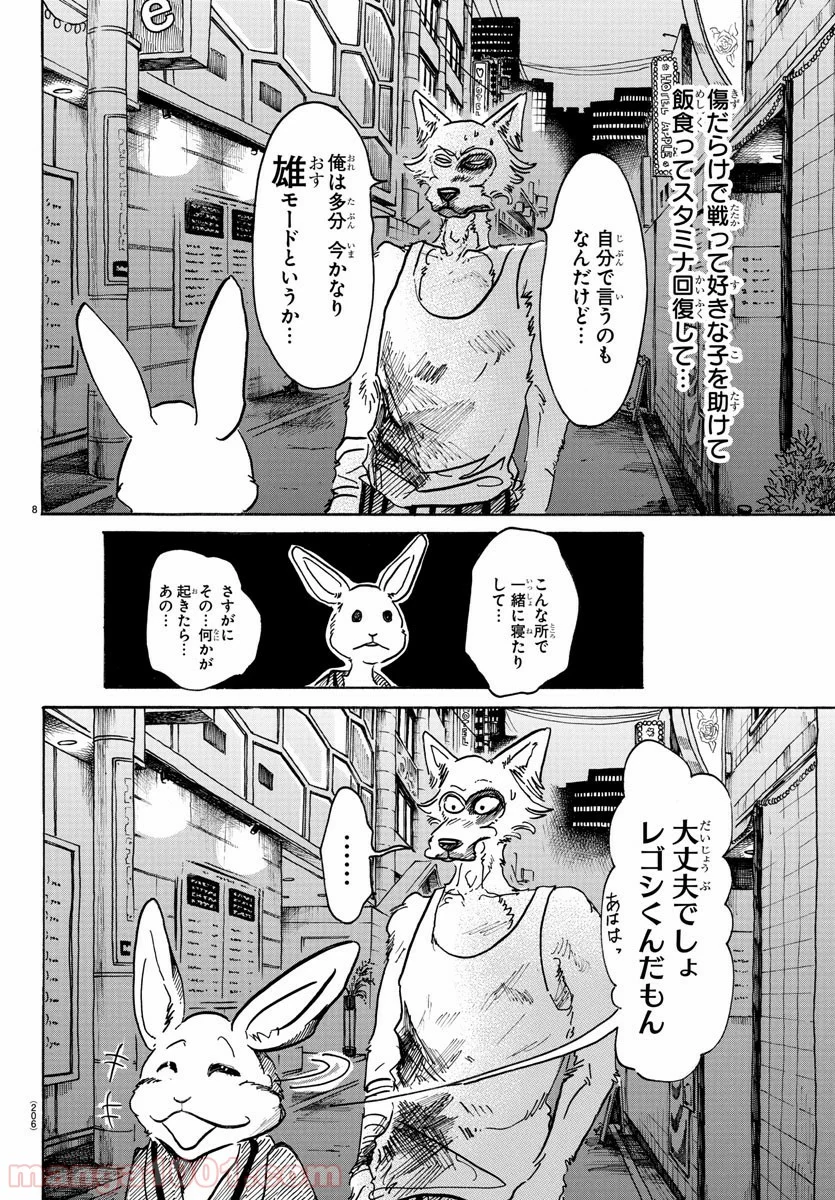 ビースターズ - 第43話 - Page 8