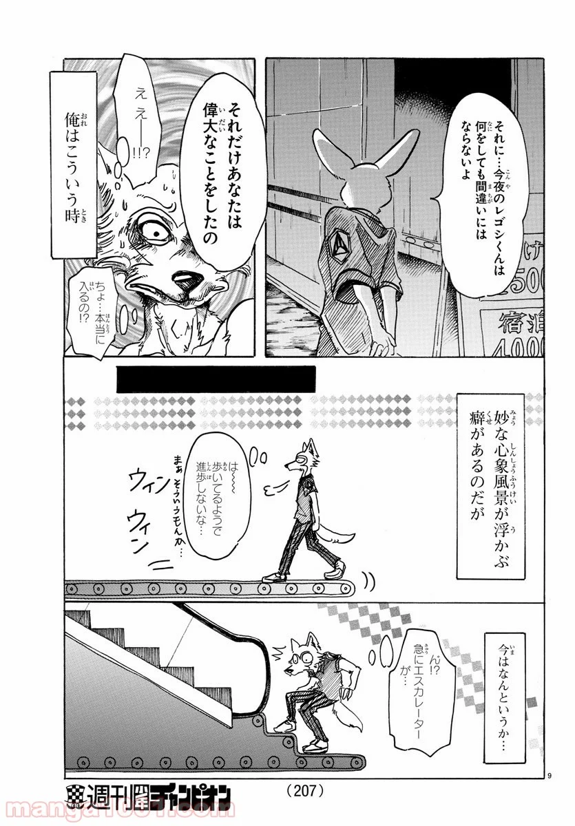 ビースターズ - 第43話 - Page 9