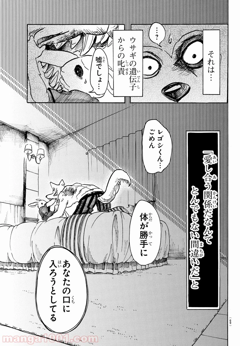 ビースターズ - 第44話 - Page 11