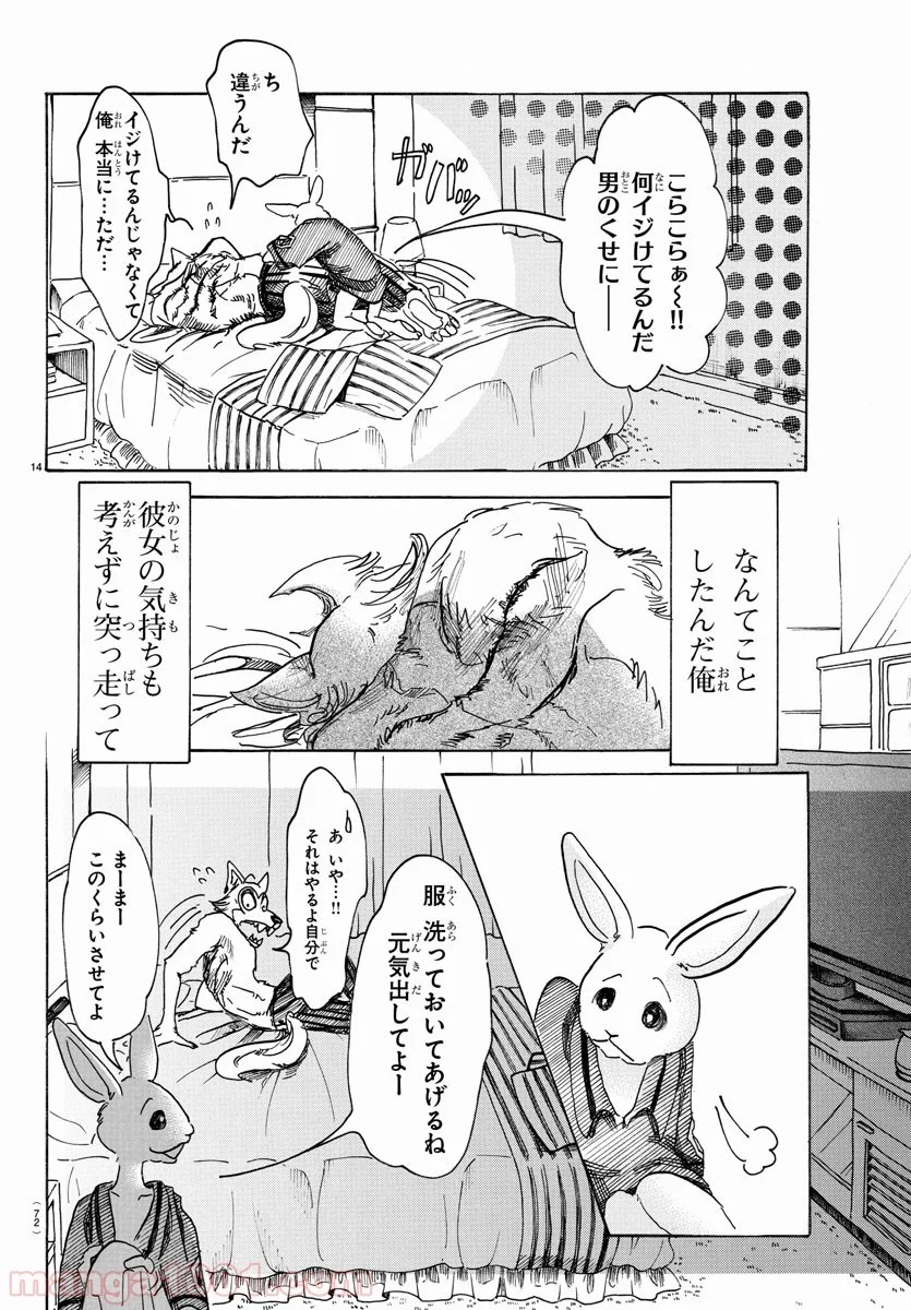 ビースターズ - 第44話 - Page 14