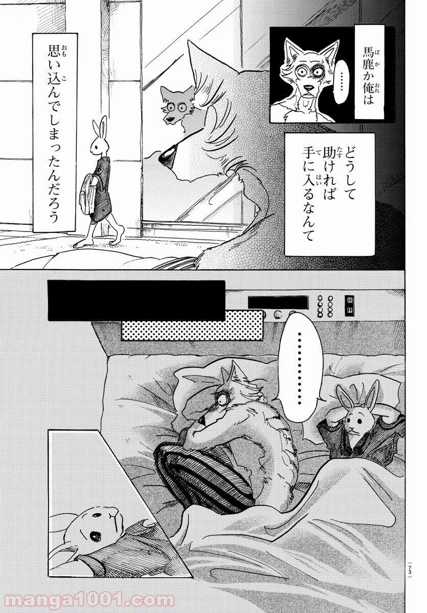 ビースターズ - 第44話 - Page 15