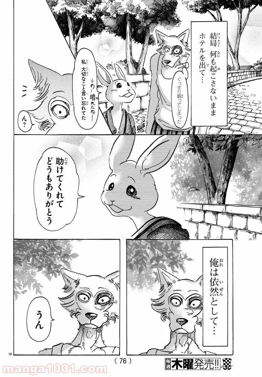 ビースターズ - 第44話 - Page 18