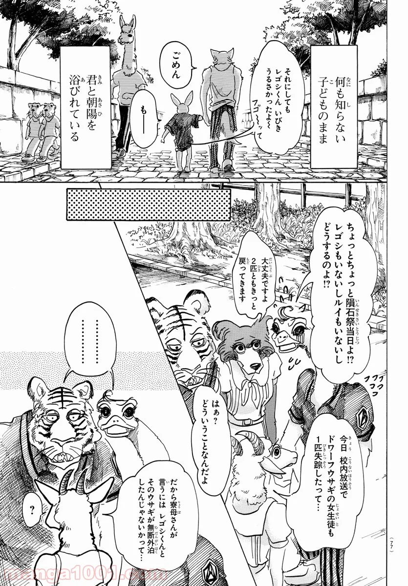 ビースターズ - 第44話 - Page 19