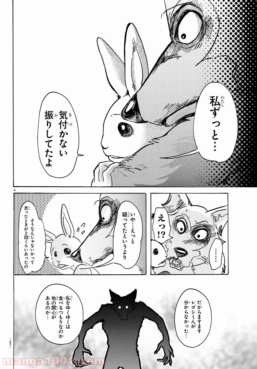 ビースターズ - 第44話 - Page 4