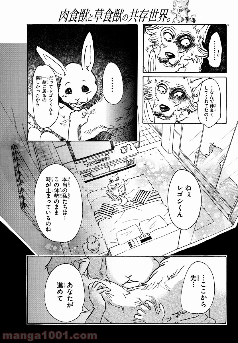 ビースターズ - 第44話 - Page 5