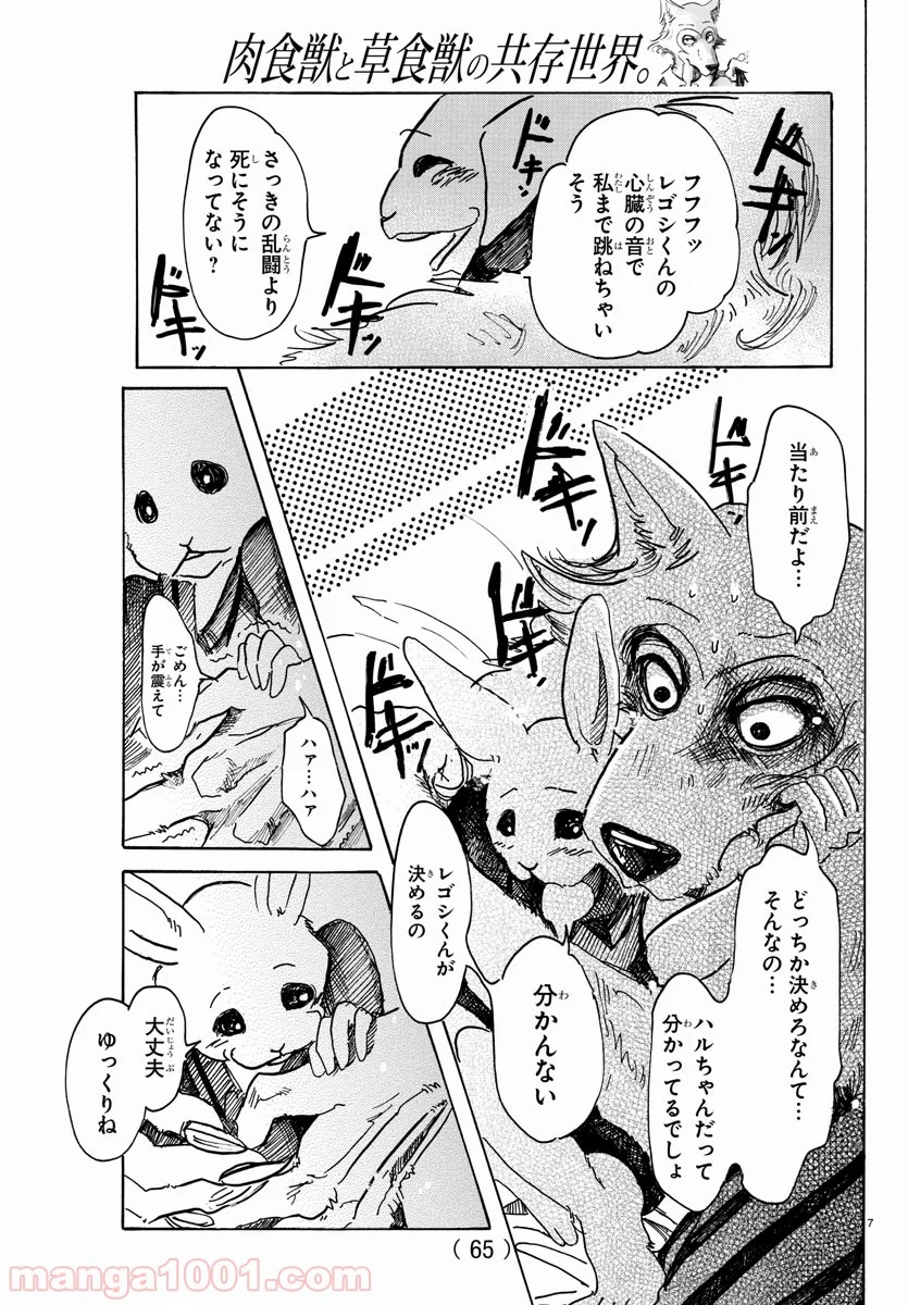 ビースターズ - 第44話 - Page 7