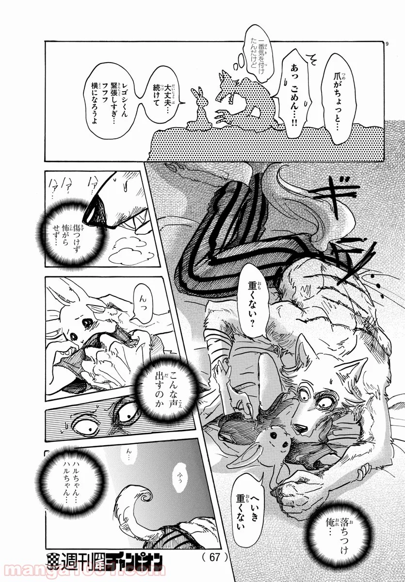 ビースターズ - 第44話 - Page 9